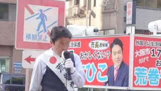 荒巻靖彦【大阪市長選挙2023・7日目！長居公園】 [upl. by Enerol]