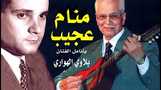 Rabah Driassa Mname Aadjib  رابح درياسة  منام عجيب [upl. by Feucht]