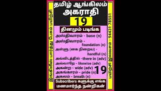 Tamil english dictionary video [upl. by Acisej]