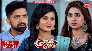 କେଦାର ଗୌରୀ  Kedar Gouri  Full Episode  31 New Odia Mega Serial on Sidharth TV 830PM [upl. by Hulbard]