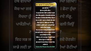 ਕੁੱਝ ਸਵਾਲਾਂ ਦੇ ਜਵਾਬ ਮਿਲਣ I shorts waheguru sawaljawab motivation [upl. by Ablasor]