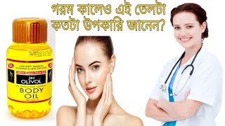 Jac Olivol Body Oil Review in Bangla II Benefits Of Olive Oil II Genuine Review II [upl. by Laurella]