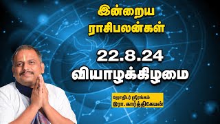 இன்றைய ராசிபலன் 22824  Horoscope  Today Rasi Palan  வியாழக்கிழமை  August  22  Rasi Palan [upl. by Ramuk]