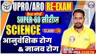 RO ARO Crash Course  आनुवंशिक रोग amp मानव रोग  RO ARO Super 60 Series Science Rahul Sir [upl. by Mayes189]