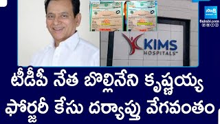 Bollineni Krishnaiah Forgery Case Speed Up  KIMS Hospital  SakshiTV [upl. by Ecinehs]