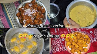 😋😜Kanda bhaji ki recipe 🤤😋 Veg manchuria 😋🤤😜 viralvideo trendingvideo dailyvlog newvlog [upl. by Danny]