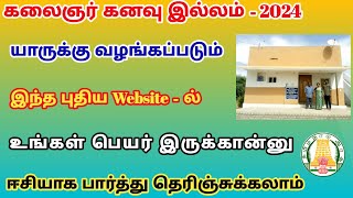 kalaignar kanavu illam scheme in tamil  government free house 2024  trickyprabin [upl. by Delos756]