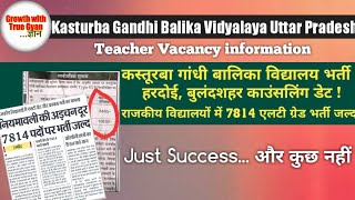 Kasturba Gandhi Balika vidyalaya new vacancy 2024  Kasturba Gandhi vidyalaya counseling merit list [upl. by Loredana359]