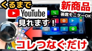 【新型ハリアー】純正ナビでYouTubeやアマゾンプライムを見る方法！【カローラクロス、ヤリスクロス、ランクル、ライズ、アルファード】オットキャスト詳しく紹介レビュー！適合車種多数！TOYOTA [upl. by Hands]