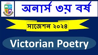 honours 3rd year suggestion  victorian poetry suggestion 2024  অনার্স ৩য় বর্ষ সাজেশন ২০২৪ [upl. by Latini]