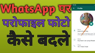 Whatsapp me photo kaise change kareWhatsApp par photo kaise badle [upl. by Arrec]