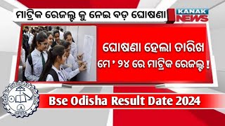 Matric Result 2024 Date  Matric Result 2024 Odisha  10th Result 2024 Date Odisha [upl. by Henryetta]