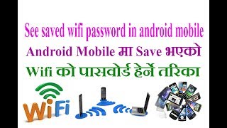 How to see saved wifi password in android mobile [upl. by Ecnar427]