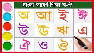 Bangla alphabet for children । Bangla alphabet learning for kids। Bengali Bornomala rhymes [upl. by Lahcym]