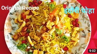 इंदोर स्पेशल इंदोरी पोहे  Indori Poha Recipe in Marathi Happy Kitchen [upl. by Econah]