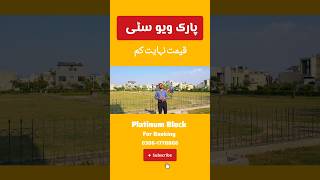 Park View City Lahore Platinum Block lahore realestate property house plot parkviewcity [upl. by Nilcaj327]