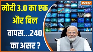 Centre To Introduce Broadcasting Bill 2024  मोदी 30 का एक और बिल वापस240 का असर  Parliament [upl. by Enatan187]