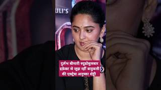 Anushka Shetty suffering from rare pseudobulbar affect  shorts anushkashetty bahubali2 [upl. by Pascia]