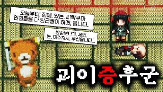 일본의 괴담을 게임으로 만든 고전 명작 게임 괴이증후군 [upl. by Anneirda642]