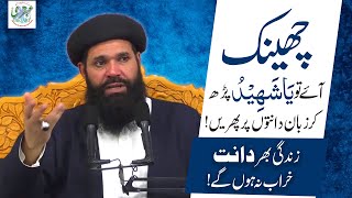 Cheenk Ay To YAShaheedo Parh Kar Zubaan Danton Par Pherain  Ubqari  Sheikh ul Wazaif [upl. by Allred]