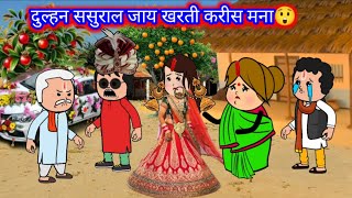 😲बैंड बाजा बाजा दूल्हा फंसा मजेदार कमेडी बिडियो🤣deepakcartoonchannel [upl. by Schnapp]