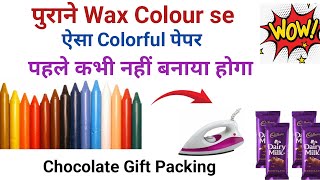 🌟Crayons Paper से करें सुंदर Gift Packing Chocolate Gift IdeasJ Saini Naps youtubevideo trending [upl. by Callas436]