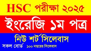 HSC Exam 2025 new short syllabus English 1st paperNew syllabus hsc 2025 exam batchshort syllabus [upl. by Attikin726]