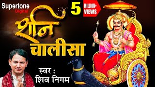 SHANI CHALISA  सिद्ध शनि चालीसा  चौपाईआं  SHIV NIGAM  WITH HINDI LYRICS supertonedigital [upl. by Scheers]