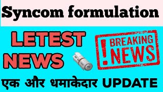 Syncom Formulations  Syncom Formulations SHARE NEWS  Syncom Formulations LATEST NEWS [upl. by Herzog]