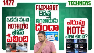 Tech News 1488⚡Nothing Phone BLAST⚡Redmi Note 14 Series⚡Flipkart New SCAM⚡OnePlus Good News⚡Pixel [upl. by Bride]