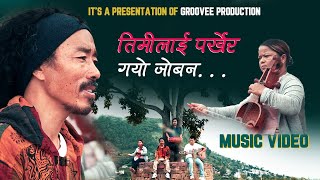 Timilai Parkhera Gayo Jobana  New Nepali Song 2024 [upl. by Kelci639]