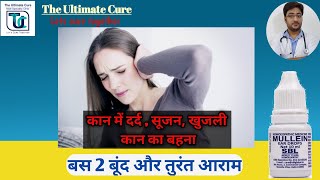 SBL Mullein Ear Drops  Homoeopathic Ear drop  Uses and Benefits  How to Clean Ear wax  shorts [upl. by Enilav402]