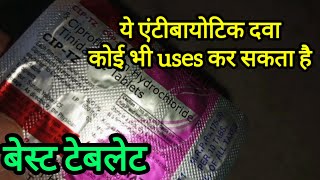 Ciprofloxacin and hydroxypropyl methylcellulose Tablet Uses In Hindi  CIP TZ tablet कैसे उपयोग करे [upl. by Anilah]