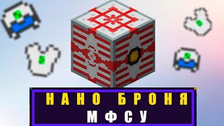 ТехноМагия 2 Нано Броня и МФСУ • Enigmatica 2 Expert Сложный Майнкрафт [upl. by Meit]