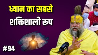 ध्यान का सबसे शक्तिशाली रूप  Premanand Maharaj Ji [upl. by Dunstan328]