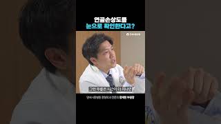 연골손상도를 눈으로 확인하는 방법 [upl. by Nadiya]