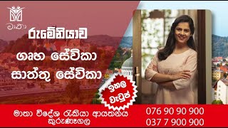 Romania Job Vacancies In Sri Lanka 2022  romania jobs for sri lanka  how apply job romania sinhala [upl. by Toinette]