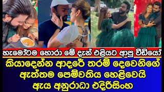 රෙදි මෝලවත්තෙ අනාට වෙච්ච දේ  Yash Weerasinghe  Kiyadenna Adare Tharam  es productions [upl. by Ewald]