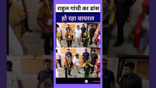 Rahul Gandhi का डांस सोशल मीडिया पर हुआ वायरल🙏💞🌹congress pranitishinde dancevideo music remix [upl. by Gleason641]