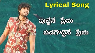 Puttene prema lyrical video song in Telugu Gully Rowdy Movie Ram Miryala [upl. by Enomal]