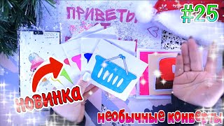 БУМАЖНЫЕ СЮРПРИЗЫ 25😉НОВИНКА❗️❗️❗️угадай блюдо❤️️жидкие чехлы на телефон💖жидкие наклейки👍 [upl. by Arnulfo]