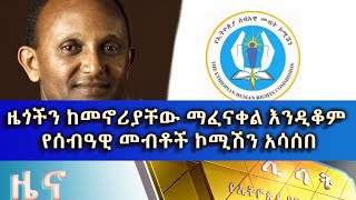 Ethiopia  ESAT Amharic Day Time News April 29 2020 [upl. by Adaminah]