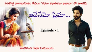 Idenemo Premaa  Episode 1  Written by TRHimabindu  Telugu Audio Novel Serial Read by Radhika [upl. by Ecyned]