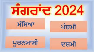 Sangrand 2024  Sangrand November 2024  Nanakshahi Calendar 2024  Jantri 2024  Purnima Nov 2024 [upl. by Nylrak696]