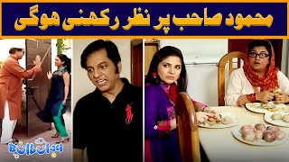 Mehmood Sahab Par Nazar Rakhni Hogi 😬🤭 Nabeel  Bulbulay [upl. by Renato]