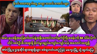 နိုဝင်ဘာ၈ရက်နေ့ အထူးသတင်းကောင်းများ [upl. by Eycal681]