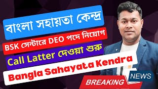 WTL BSK DEO🔥বাংলা সহায়তা কেন্দ্র নিয়োগ  Bangla Sahayata Kendra BSK DEO  BSK Data Entry [upl. by Legra]