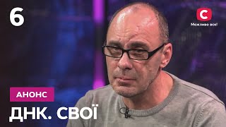 Невже він зустрінеться з рідною матірю – ДНК Свої Дивіться 11 грудня на СТБ [upl. by Enelia]