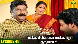 Aval Appadithan  அவள் அப்படித்தான்  Tamil Serial  Easwari Rao  Jaya Tv Rewind  Episode  48 [upl. by Neellok]