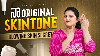 నా Original SKIN TONE  Glowing Skin SECRET  Vah Vyshnavi  Vyshnavi Vlogs [upl. by Elmajian410]